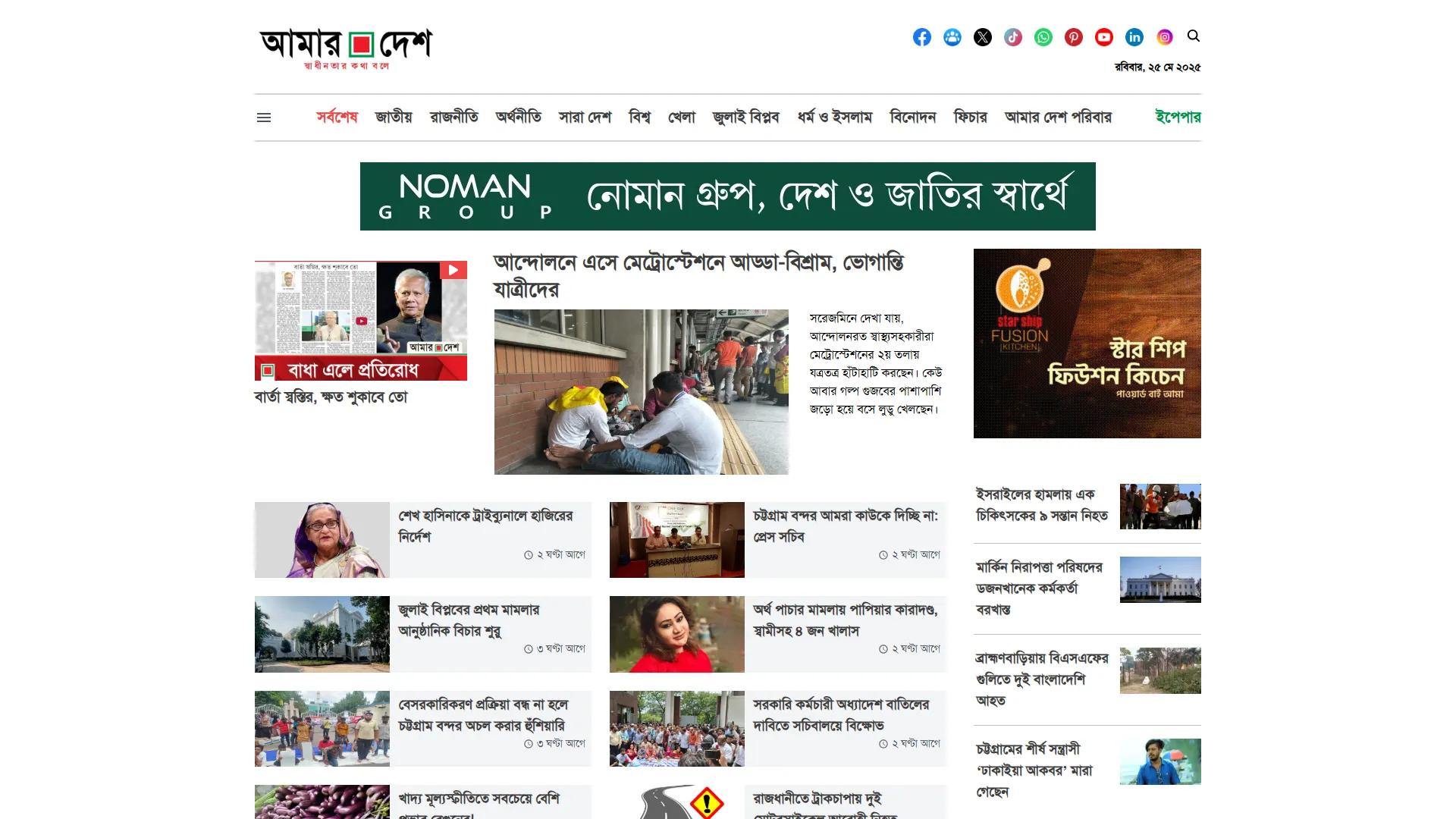 dailyamardesh.com